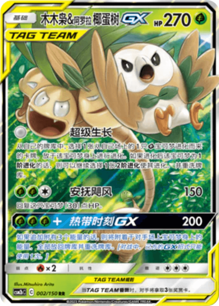 Rowlet & Alolan Exeggutor GX