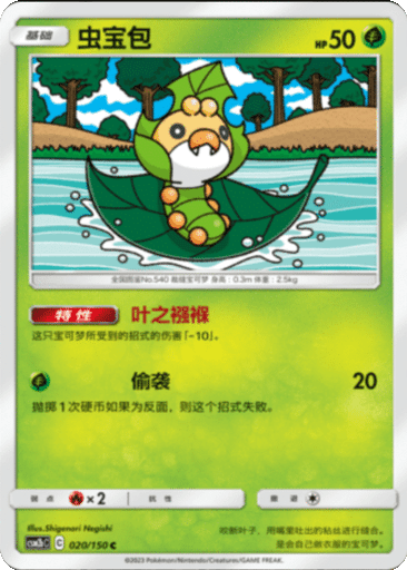 Sewaddle