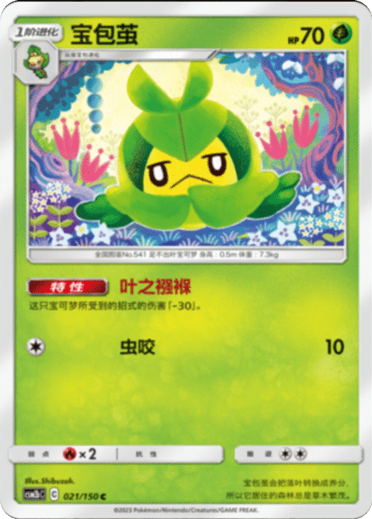 Swadloon