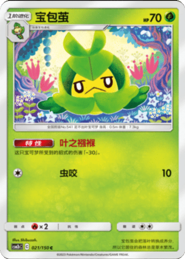 Swadloon