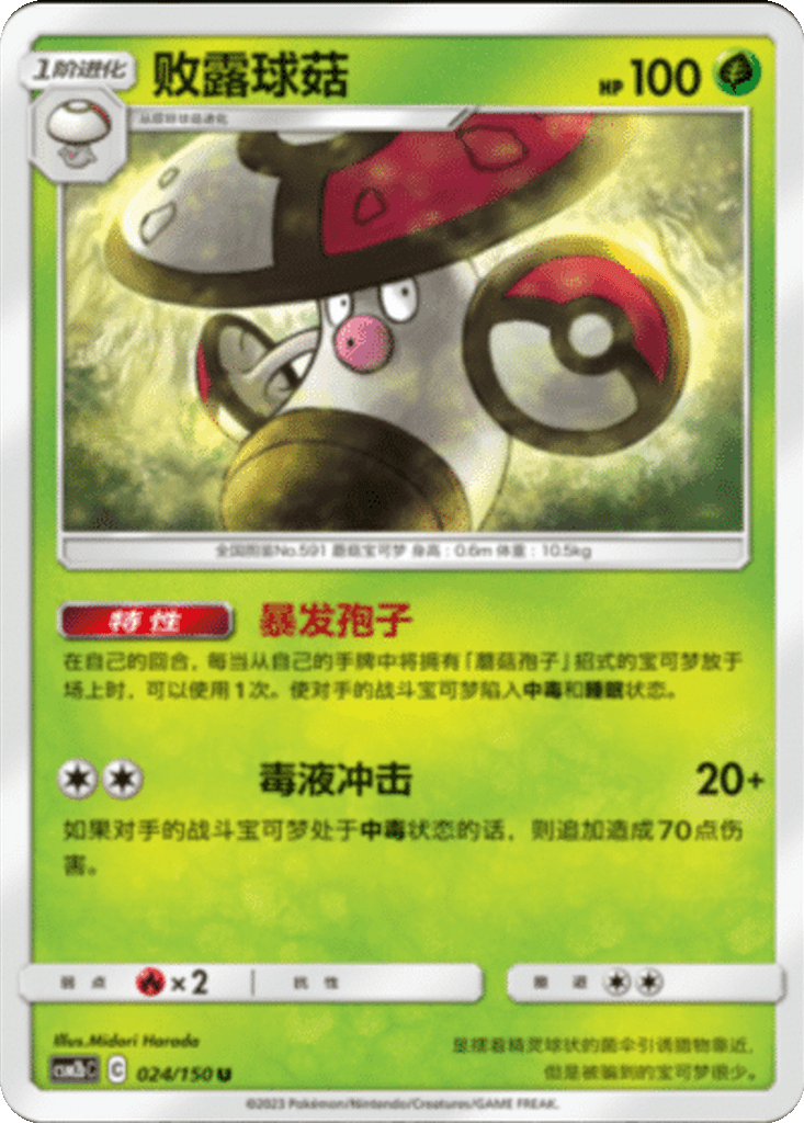Amoonguss