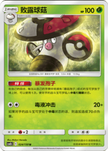 Amoonguss