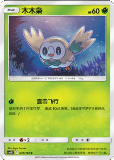 Rowlet