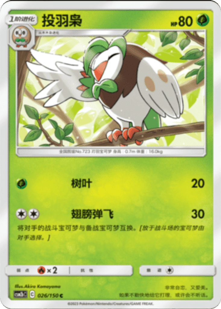 Dartrix