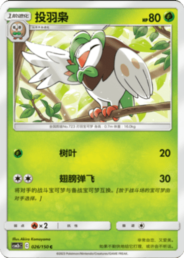 Dartrix