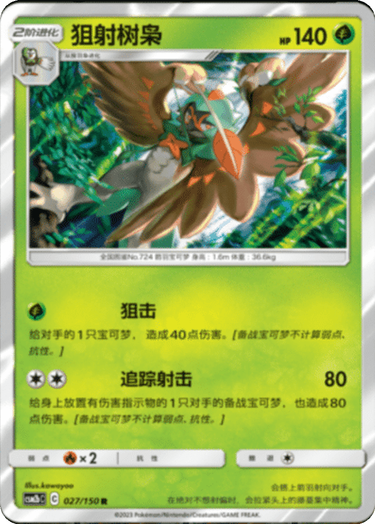 Decidueye