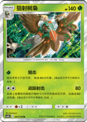 Decidueye