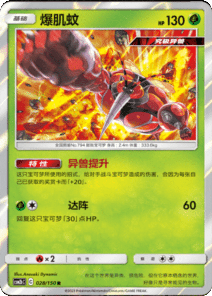 Buzzwole