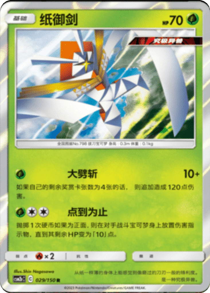 Kartana