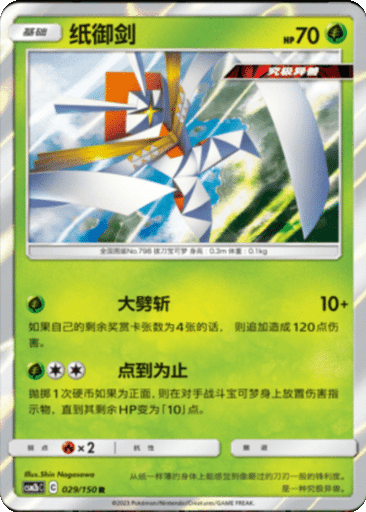Kartana