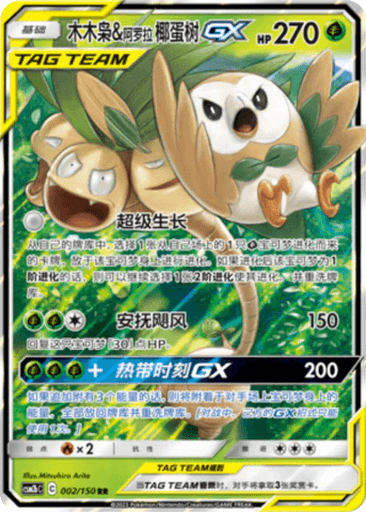 Rowlet & Alolan Exeggutor GX