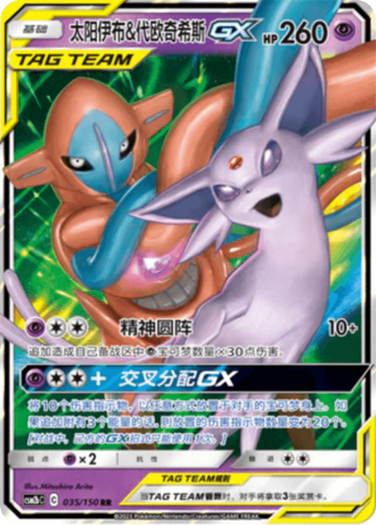 Espeon & Deoxys GX