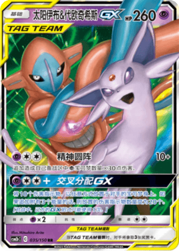 Espeon & Deoxys GX