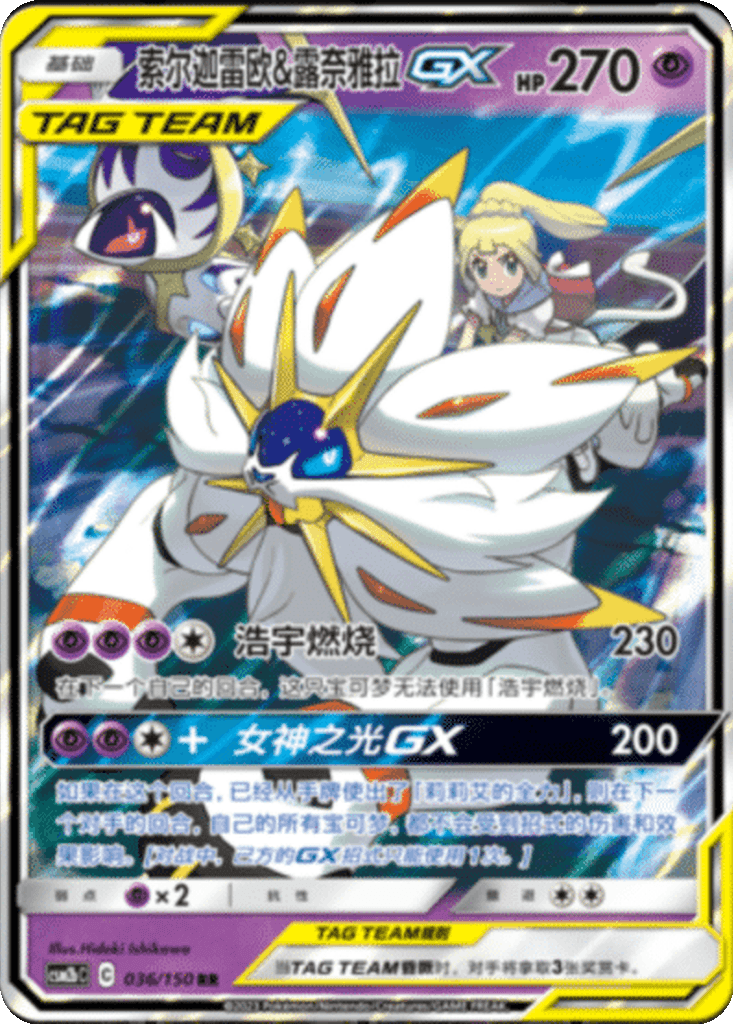 Solgaleo & Lunala GX