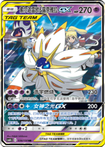 Solgaleo & Lunala GX
