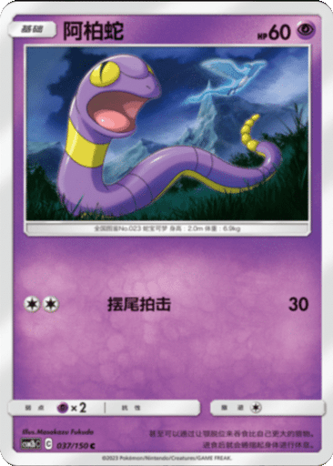 Ekans