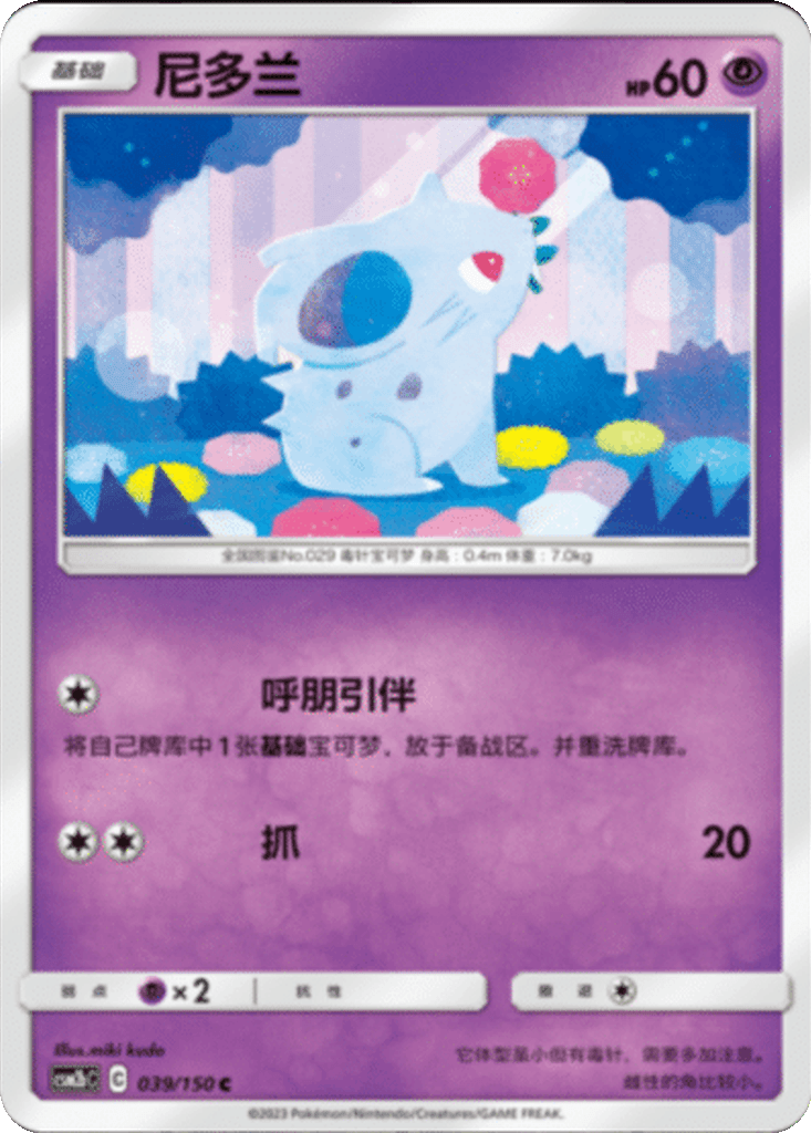 Nidoran♀