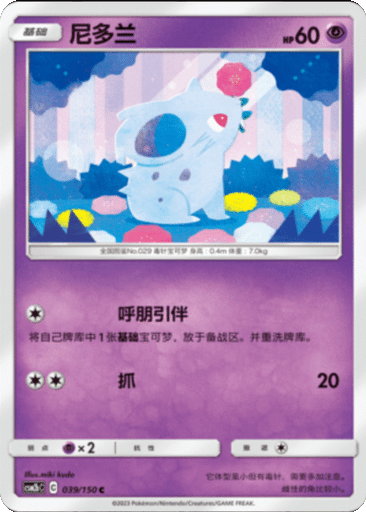Nidoran♀