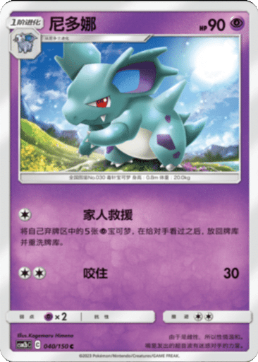 Nidorina