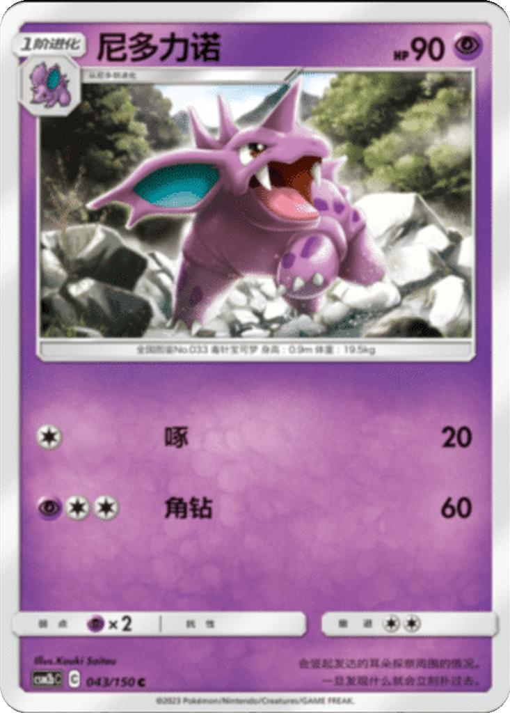 Nidorino