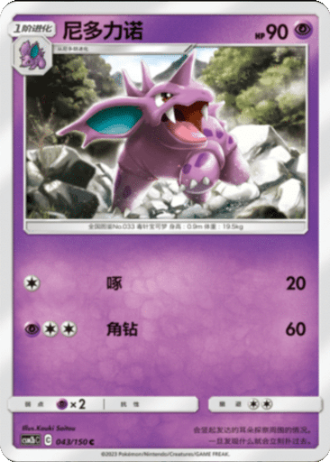 Nidorino