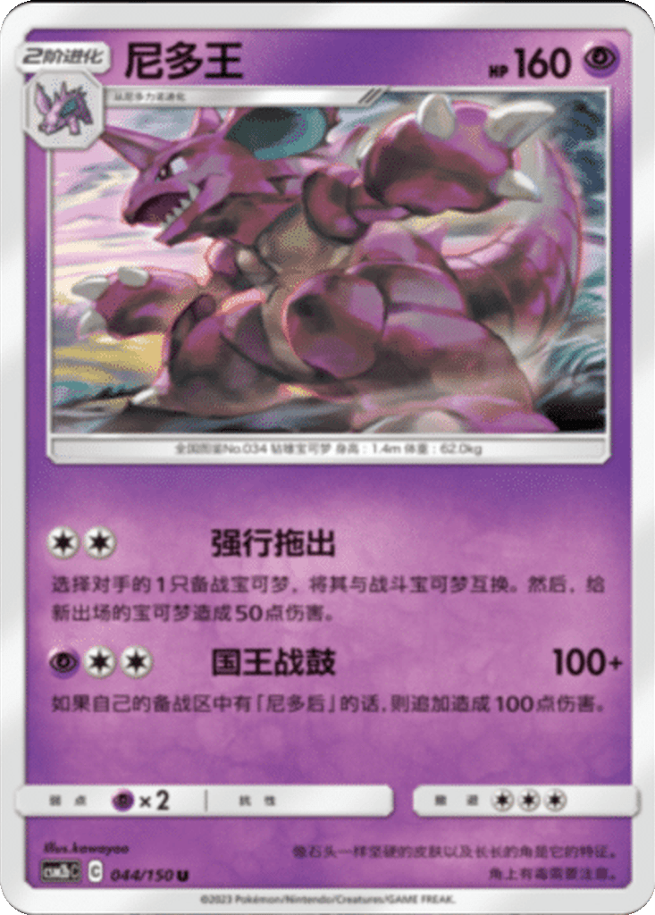Nidoking
