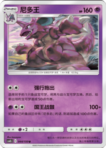 Nidoking