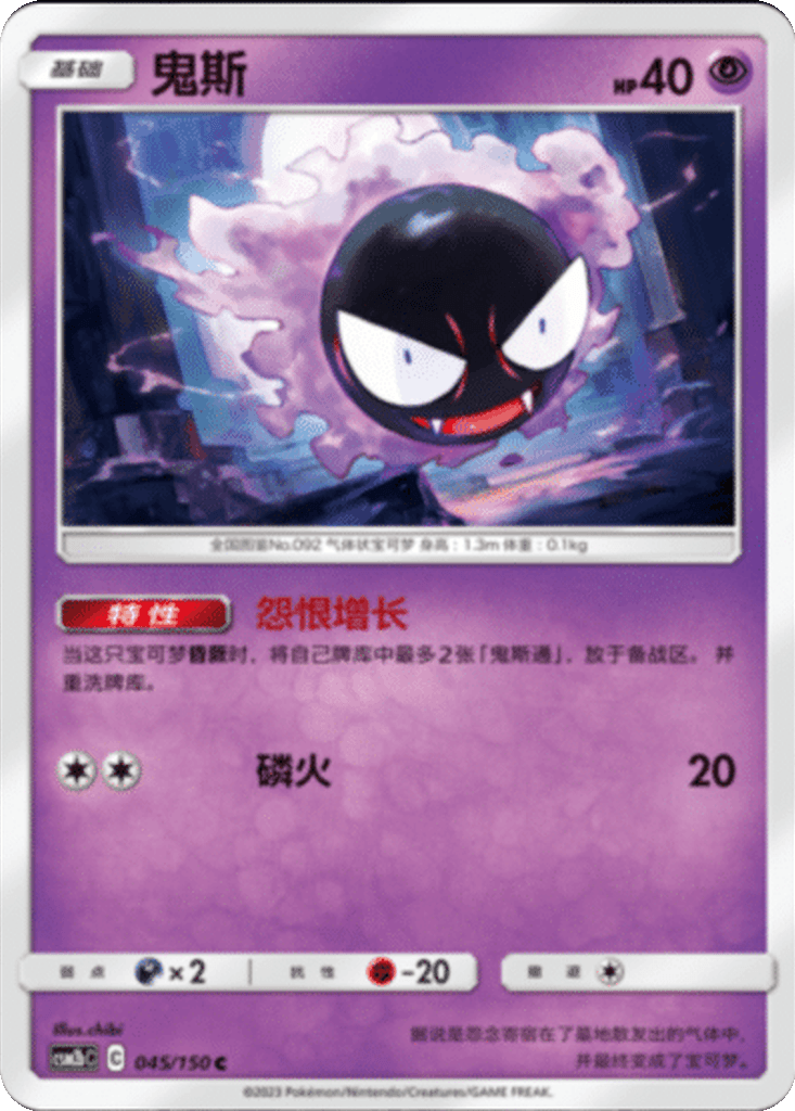 Gastly