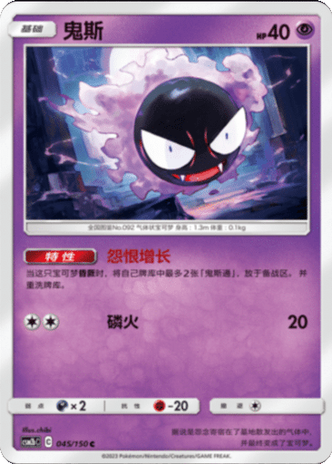 Gastly