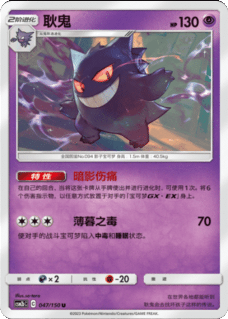 Gengar