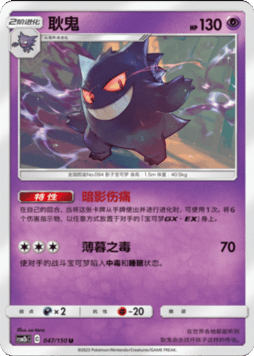 Gengar