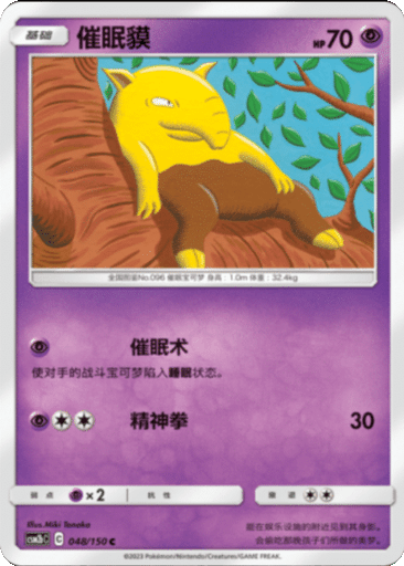 Drowzee