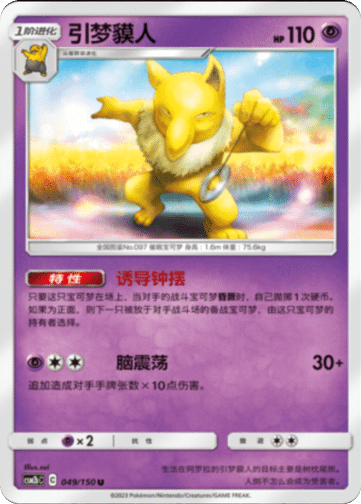 Hypno