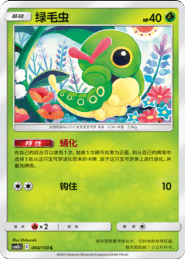 Caterpie