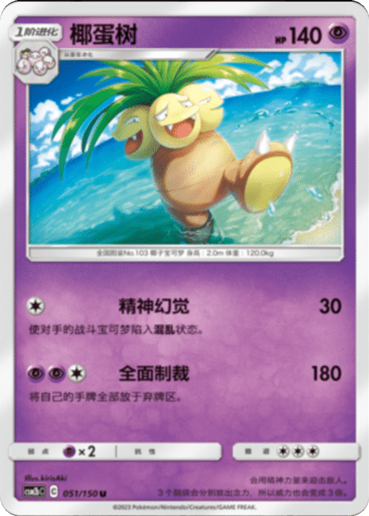 Exeggutor