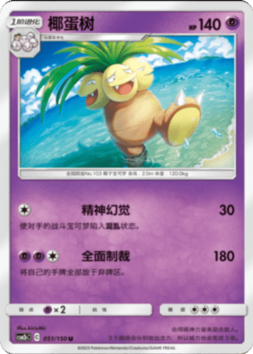 Exeggutor
