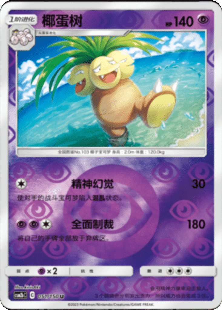 Koffing