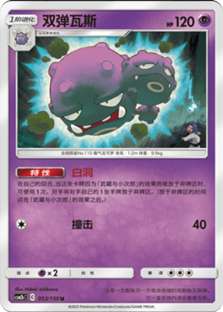 Weezing
