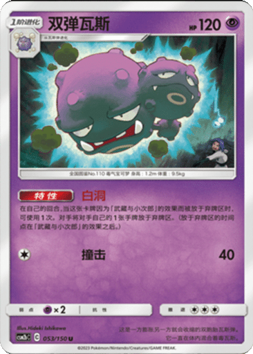 Weezing
