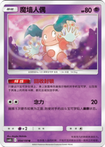 Mr. Mime