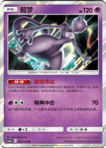Mewtwo