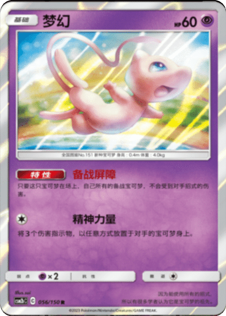 Mew