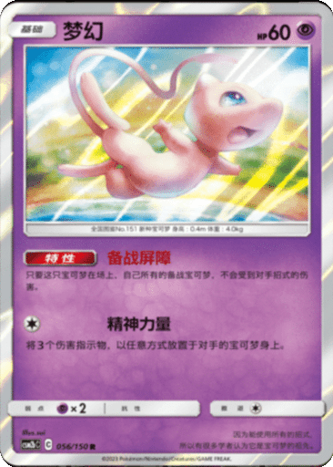Mew