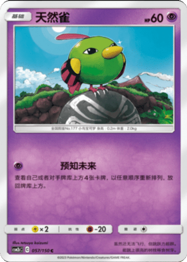 Natu