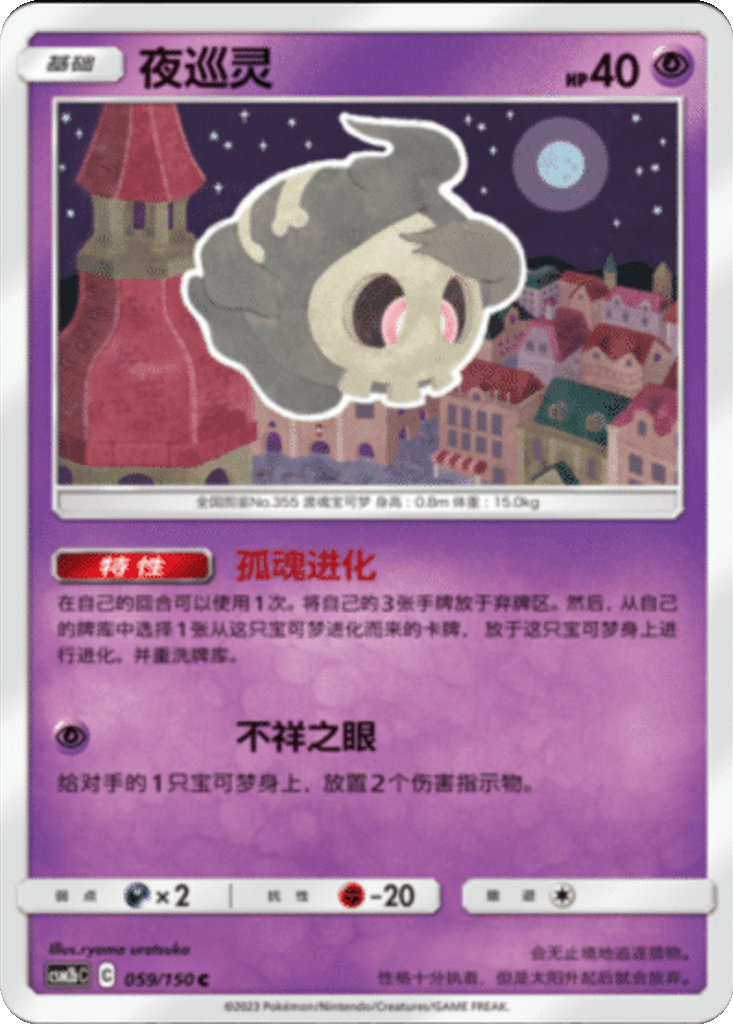 Duskull