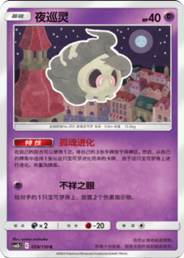 Duskull