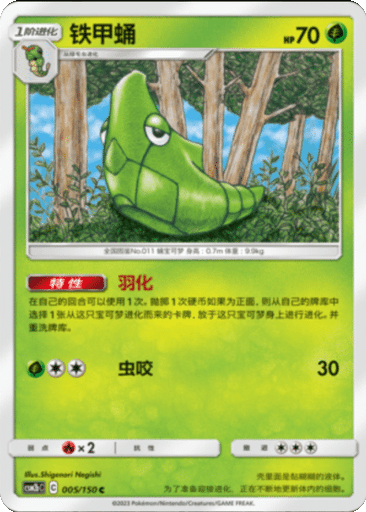Metapod