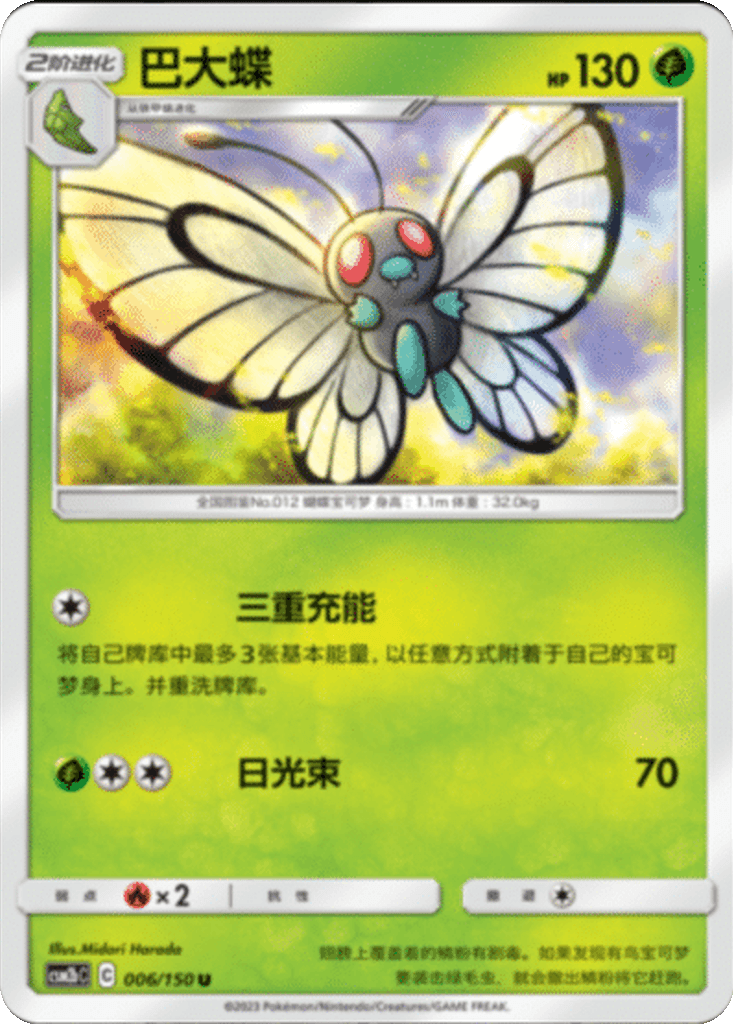 Butterfree