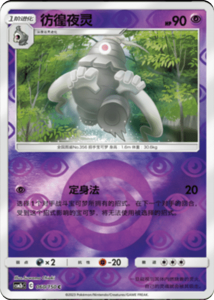 Dusknoir