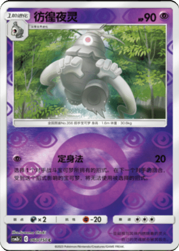 Dusknoir